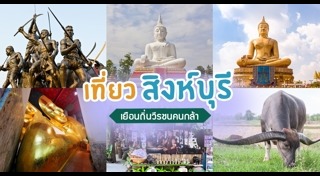 สิงห์บุรี