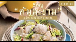 เมนูต้ม