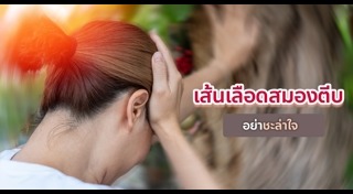 สมาธิสั้น
