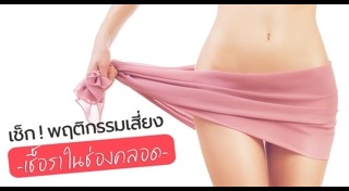 คันช่องคลอด