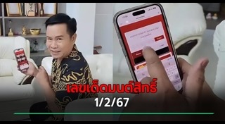 มนต์สิทธิ์ คำสร้อย