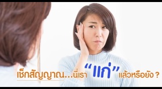 วัยทอง