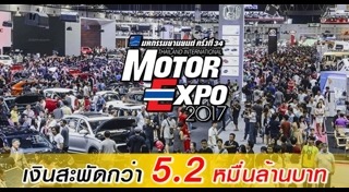Motor Expo 2017