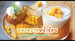 ขนมหน้าร้อน
