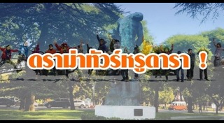 ทัวร์ต่างประเทศ