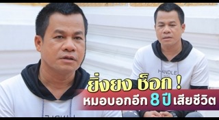 ยิ่งยง ยอดบัวงาม