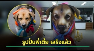 เตี้ย มช.