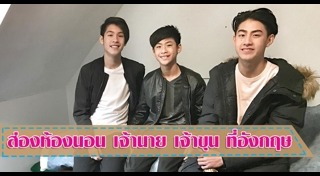 เจ้านาย เจ้าขุน