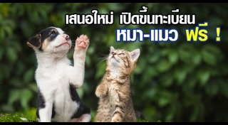 พ.ร.บ.คุ้มครองสัตว์
