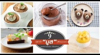 มูสเค้ก