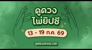 ดูดวงไพ่ยิปซี