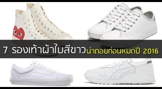 รองเท้าสีขาว