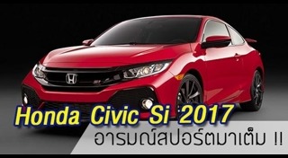 Honda Civic Si