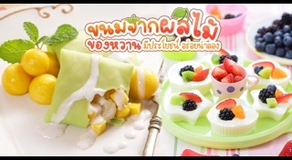 ไอเดียขนม