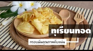 เมนูทุเรียน