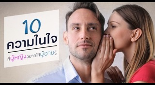 นิสัยผู้ชายที่ผู้หญิงชอบ