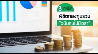 กองทุนรวม