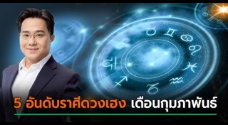 ดูดวงรายเดือน