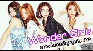Wonder Girls