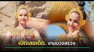 ต่าย อรทัย