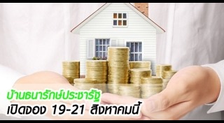 บ้านประชารัฐ