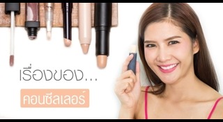 คอนซีลเลอร์