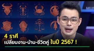 หมอกฤษณ์ คอนเฟิร์ม