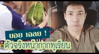 ท๊อฟฟี่ สามบาทห้าสิบ