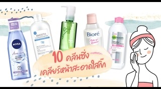 โฟมล้างหน้าสำหรับผิวแพ้ง่าย