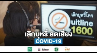 วิธีเลิกบุหรี่