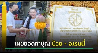 เรนนี่ ช่องส่องผี