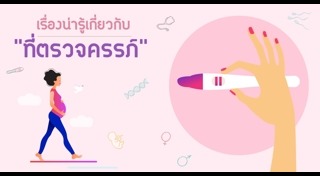 เครื่องตรวจครรภ์