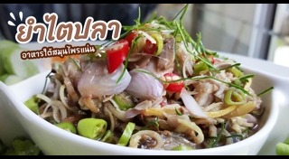 แกงไตปลา