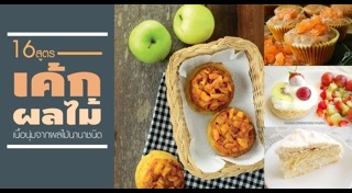 เค้กผลไม้