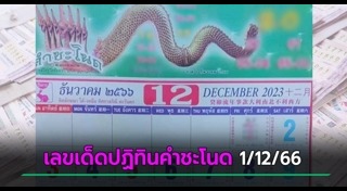 คำชะโนด