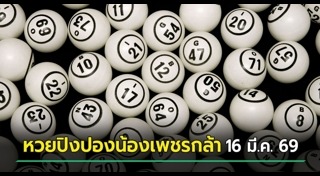 สลากกินแบ่งรัฐบาล