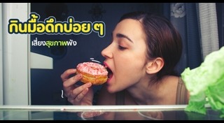 หิวตอนกลางคืน