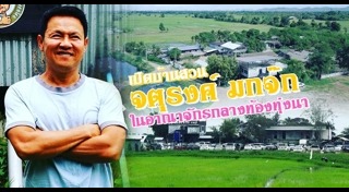 ไร่สวนดารา