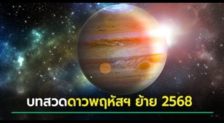 ดาวพฤหัสบดี