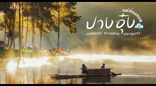 ปางอุ๋ง