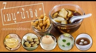 น้ำขิง