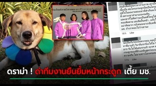 เตี้ย มช.