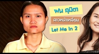 Let Me In Thailand 2