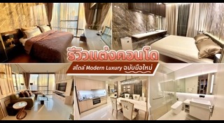 คอนโดใหม่