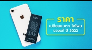 แบตฯ มือถือ