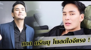 แทค ต้นหอม