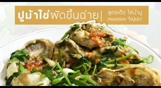 ปูม้า