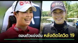 นักกอล์ฟ