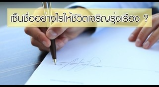 ดูดวงลายเซ็น