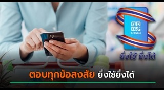 ยิ่งใช้ยิ่งได้